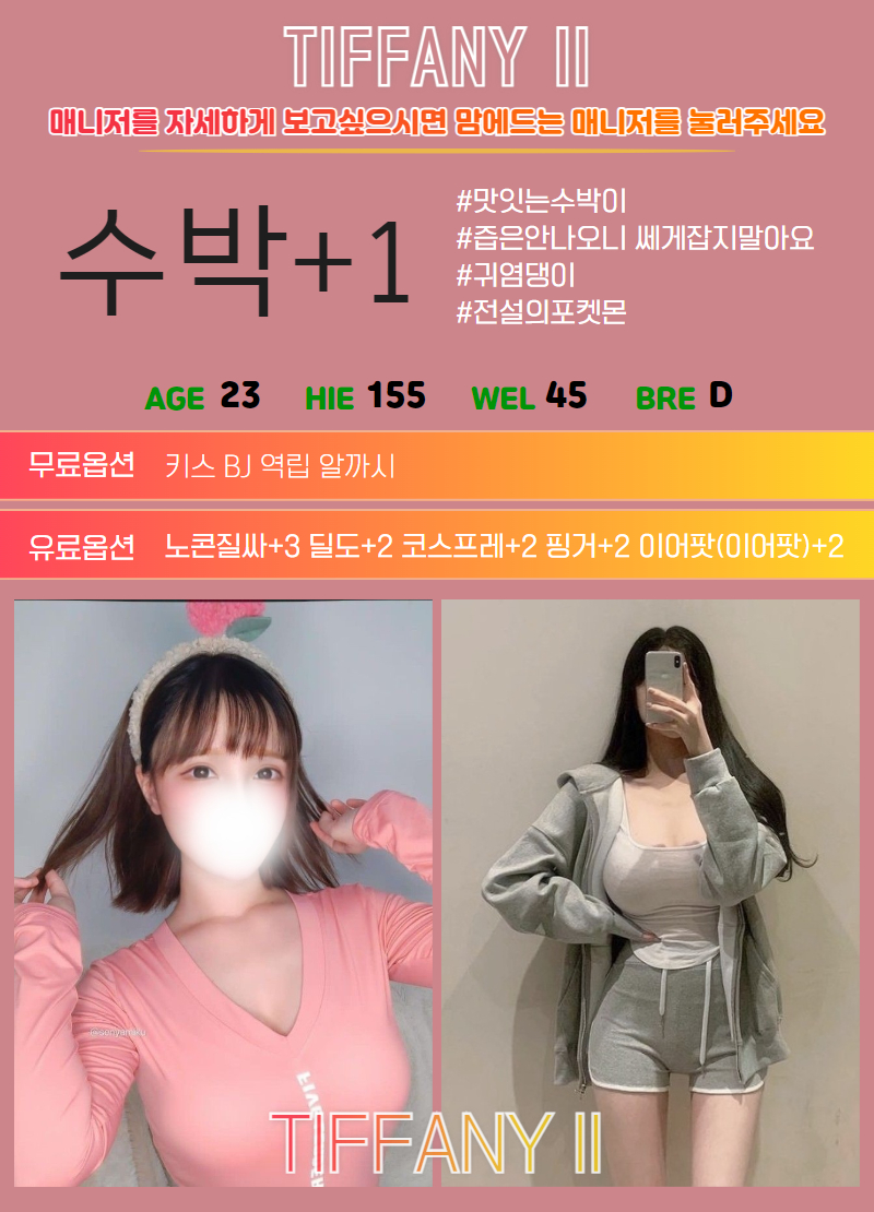 신림 휴게텔 신림티파니 01084988553 17