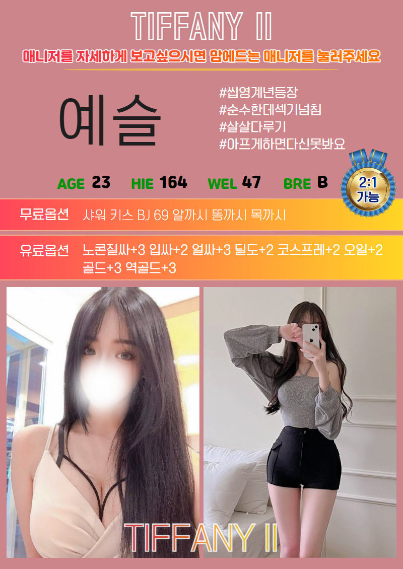 신림 휴게텔 신림티파니 01084988553 19