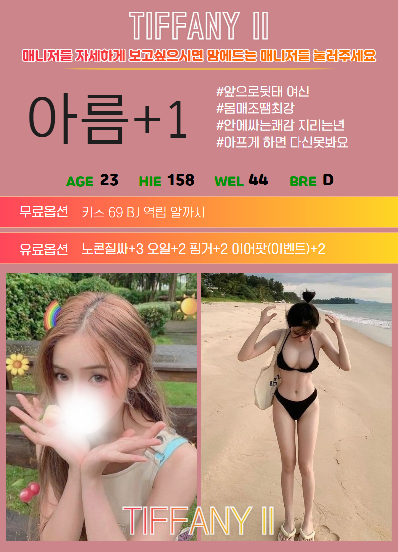 신림 휴게텔 신림티파니 01084988553 21